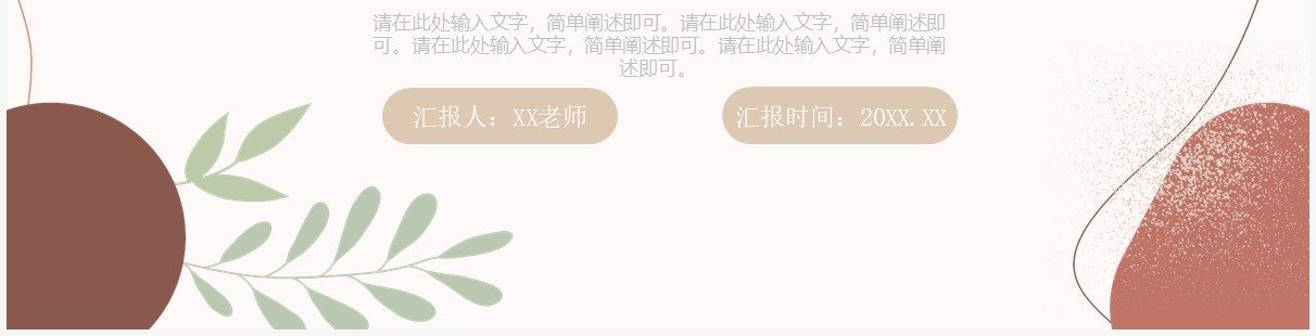 莫兰迪风教师岗位竞聘报告PPT通用模板