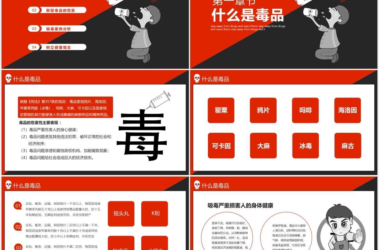 珍爱生命远离毒品禁毒日宣传教育课件PPT模板