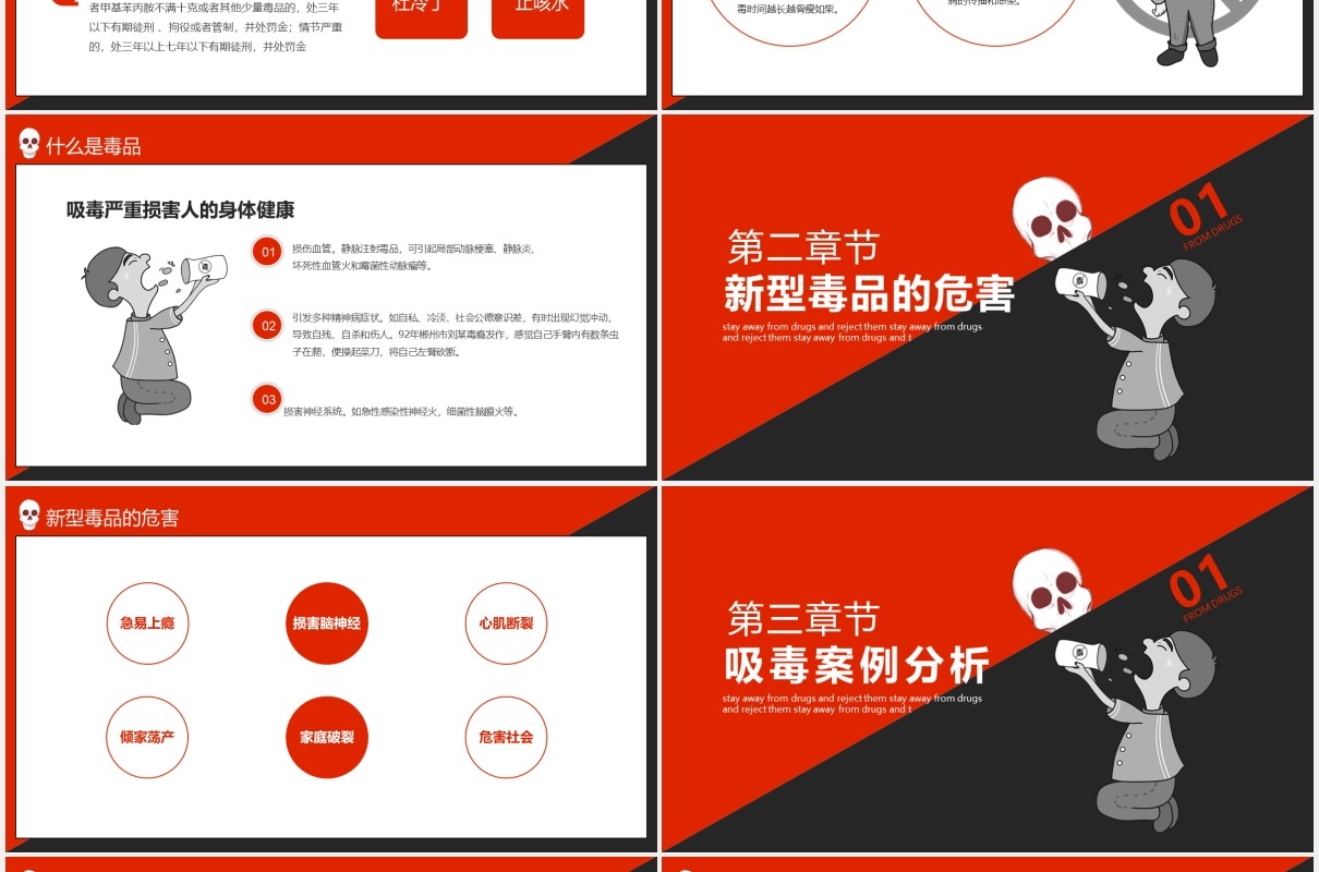 珍爱生命远离毒品禁毒日宣传教育课件PPT模板