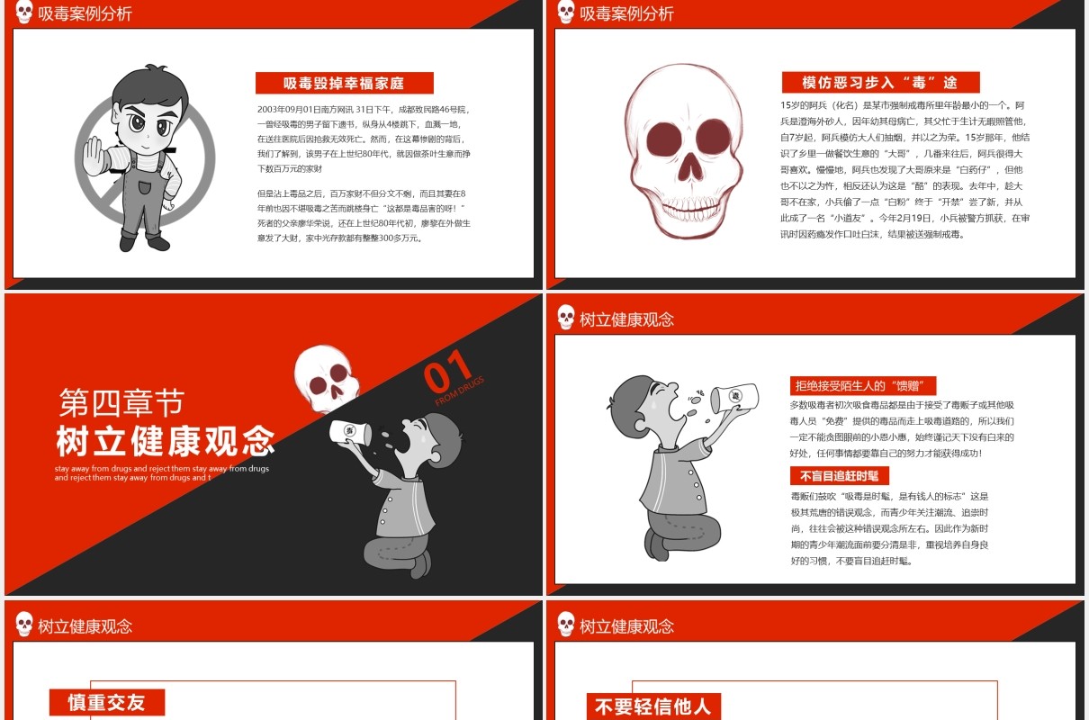 珍爱生命远离毒品禁毒日宣传教育课件PPT模板