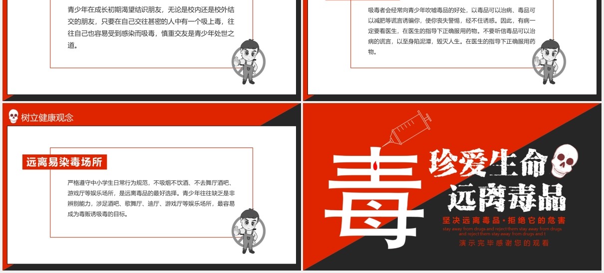 珍爱生命远离毒品禁毒日宣传教育课件PPT模板