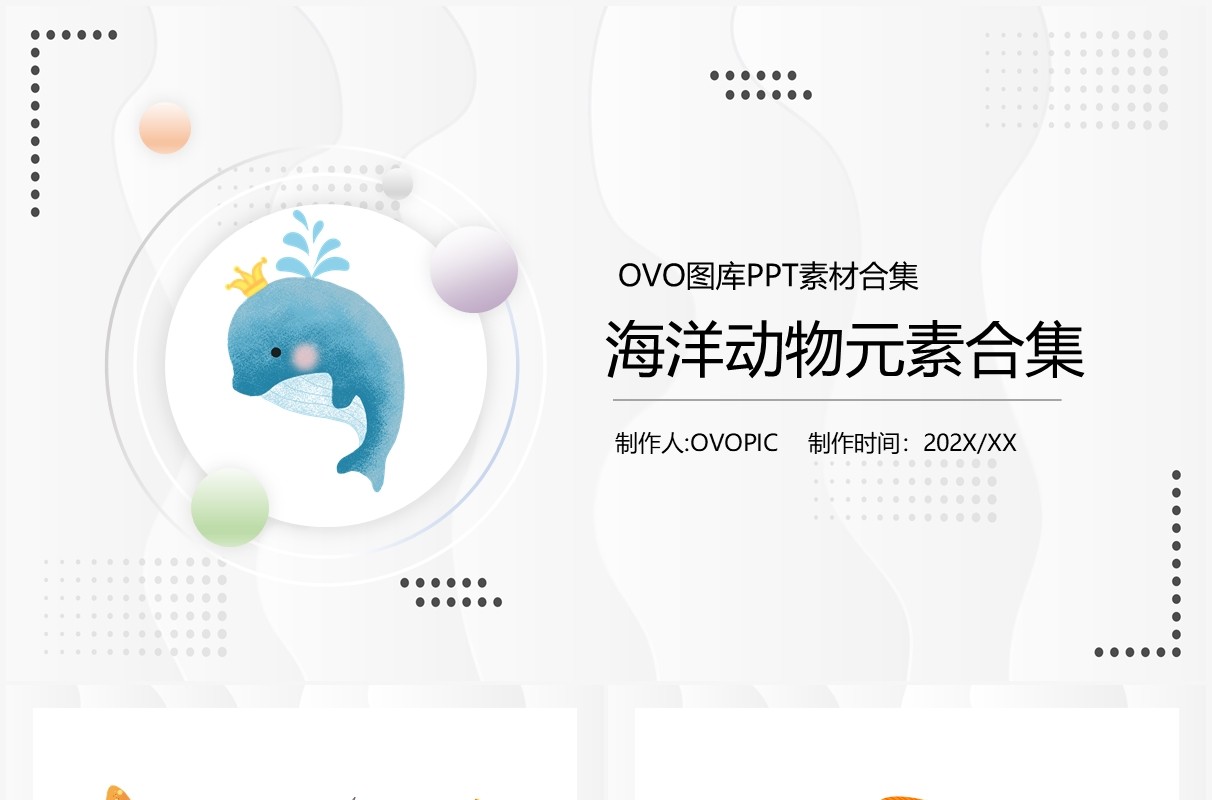 卡通海洋动物元素PPT素材合集(2)