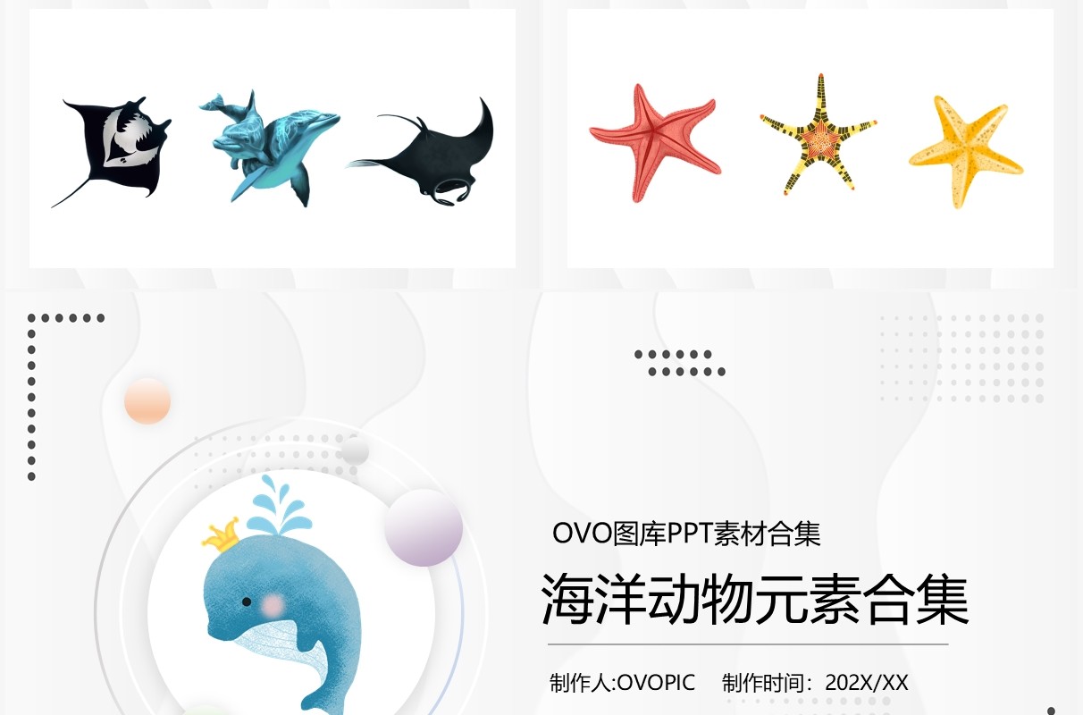 卡通海洋动物元素PPT素材合集(2)