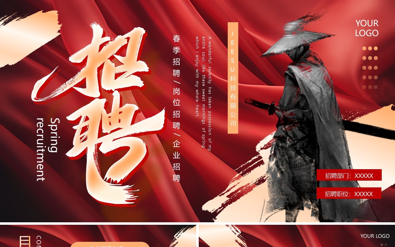 红色创意风企业招聘会PPT通用模板