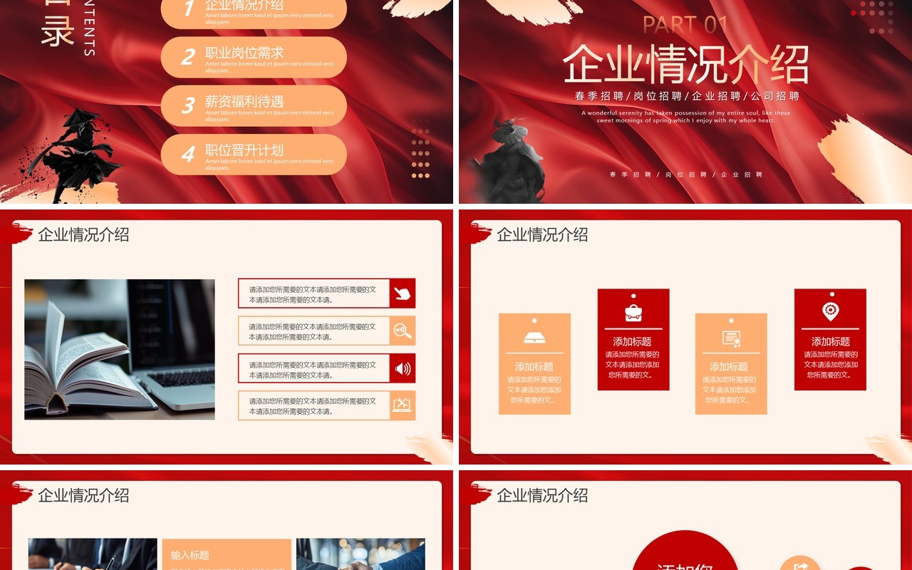 红色创意风企业招聘会PPT通用模板