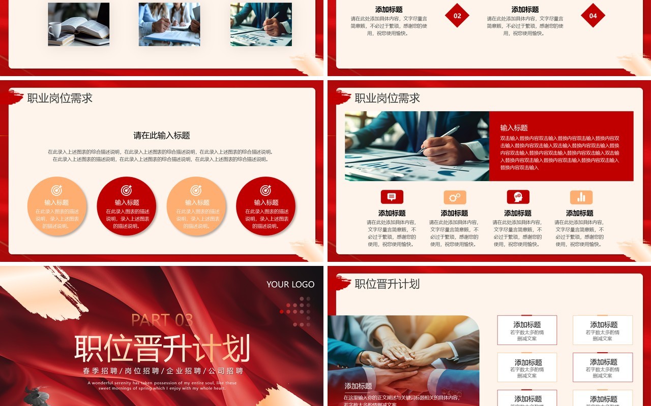 红色创意风企业招聘会PPT通用模板