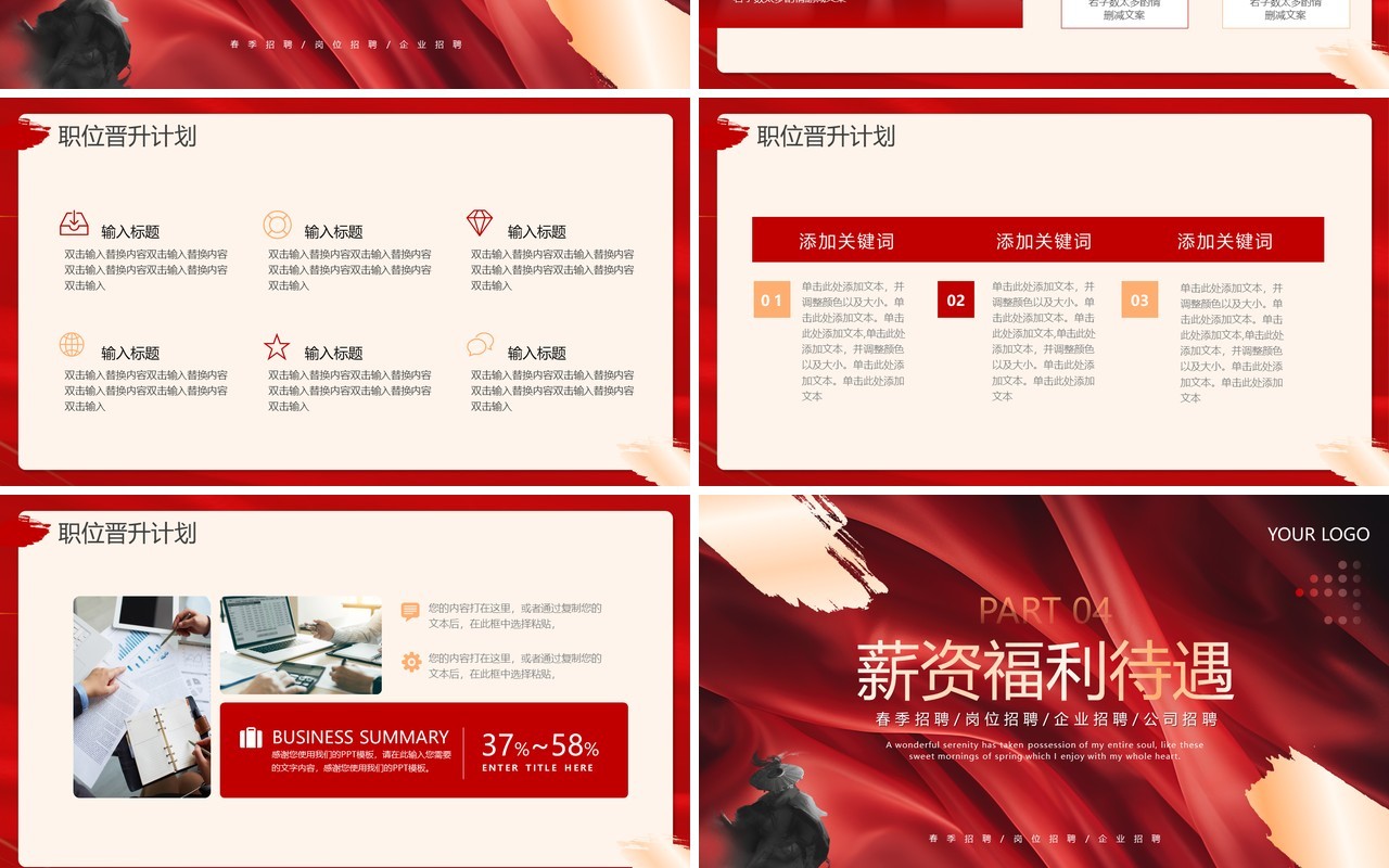 红色创意风企业招聘会PPT通用模板