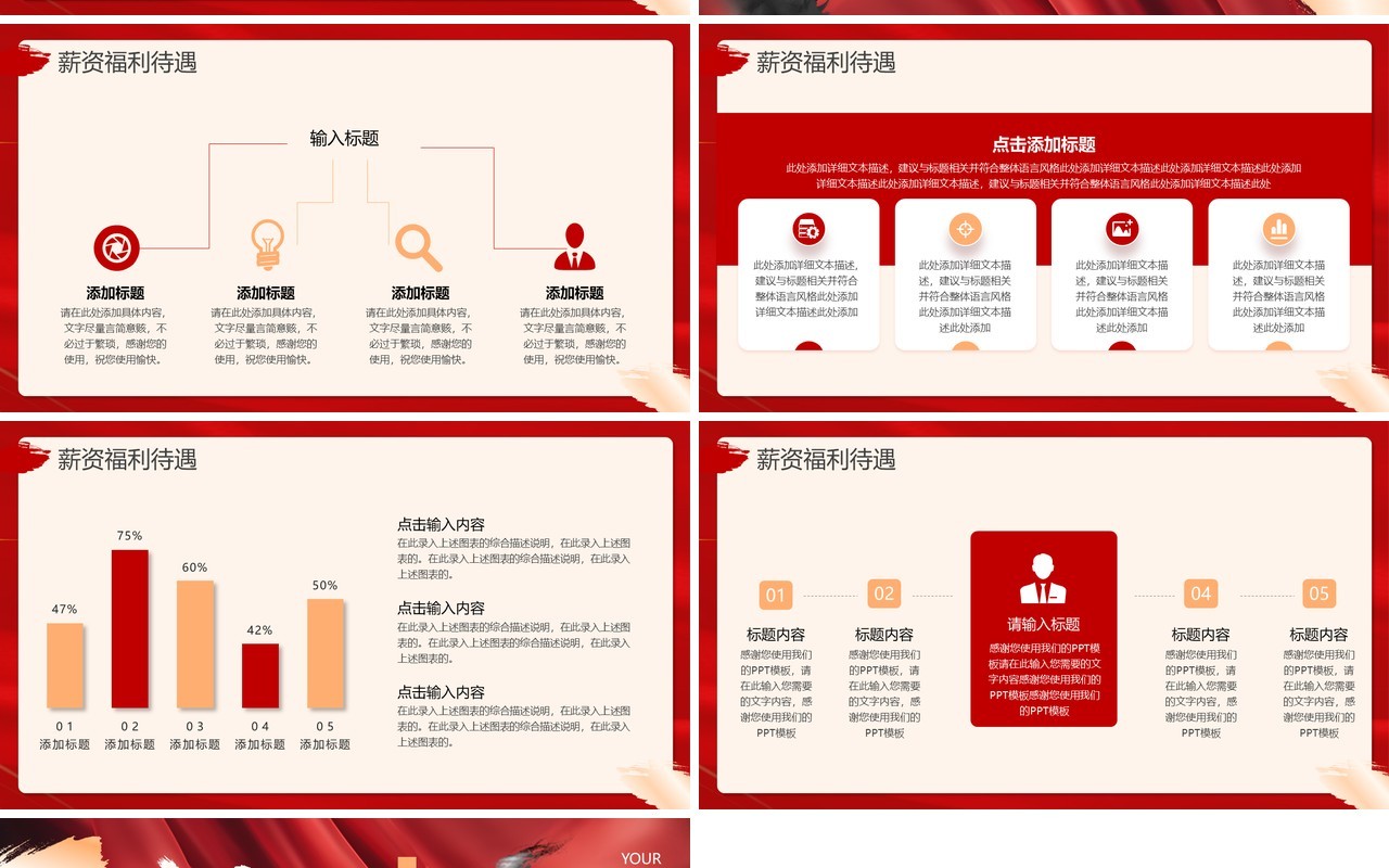 红色创意风企业招聘会PPT通用模板