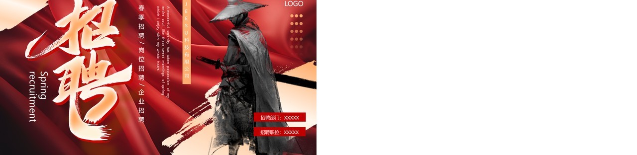 红色创意风企业招聘会PPT通用模板