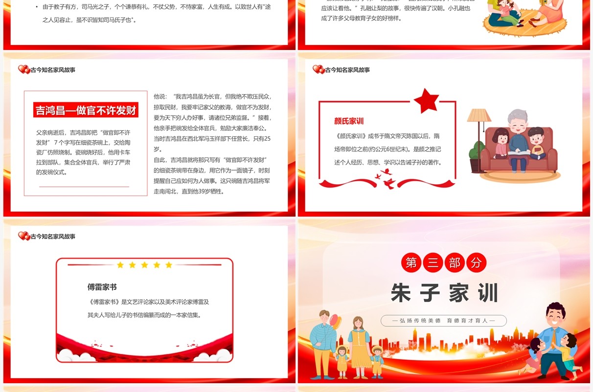 红色传承家风家训弘扬传统美德PPT模板