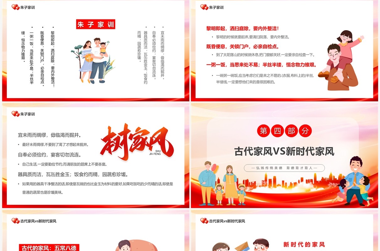 红色传承家风家训弘扬传统美德PPT模板