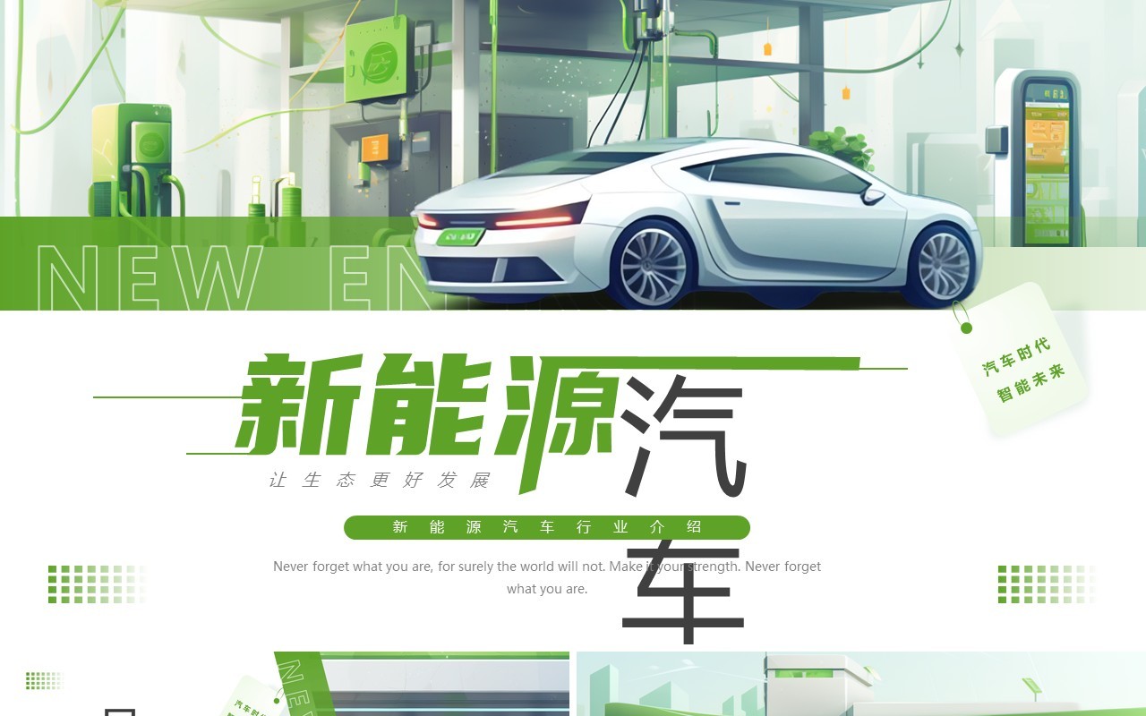 绿色插画风新能源汽车行业介绍PPT模板