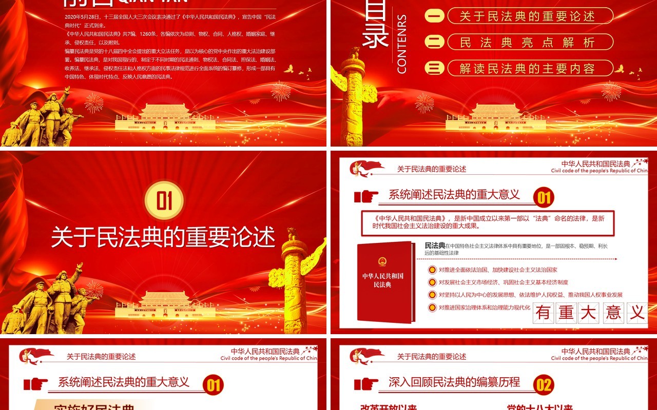 红色聚焦两会中国首部民法典解读学习政府工作报告党建PPT模板