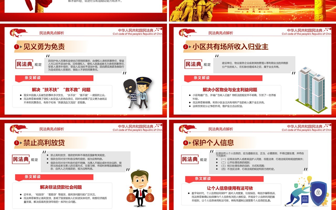 红色聚焦两会中国首部民法典解读学习政府工作报告党建PPT模板