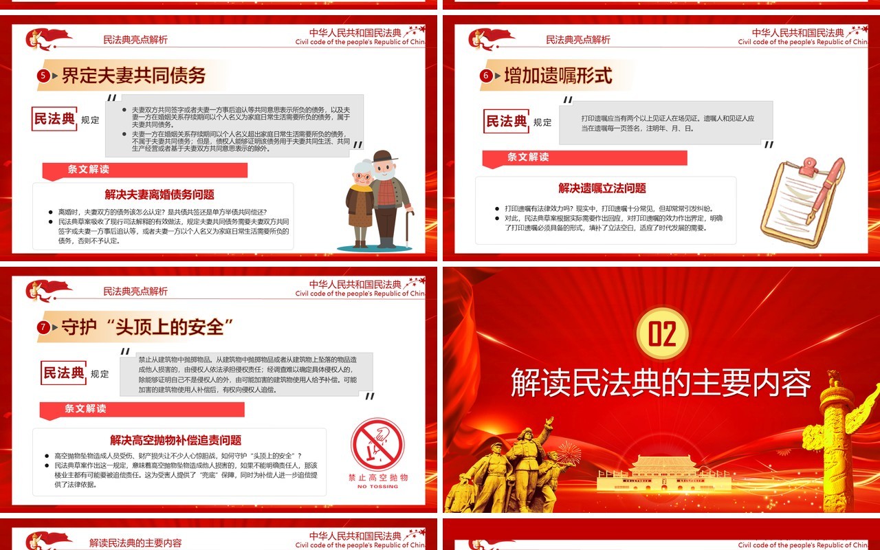 红色聚焦两会中国首部民法典解读学习政府工作报告党建PPT模板