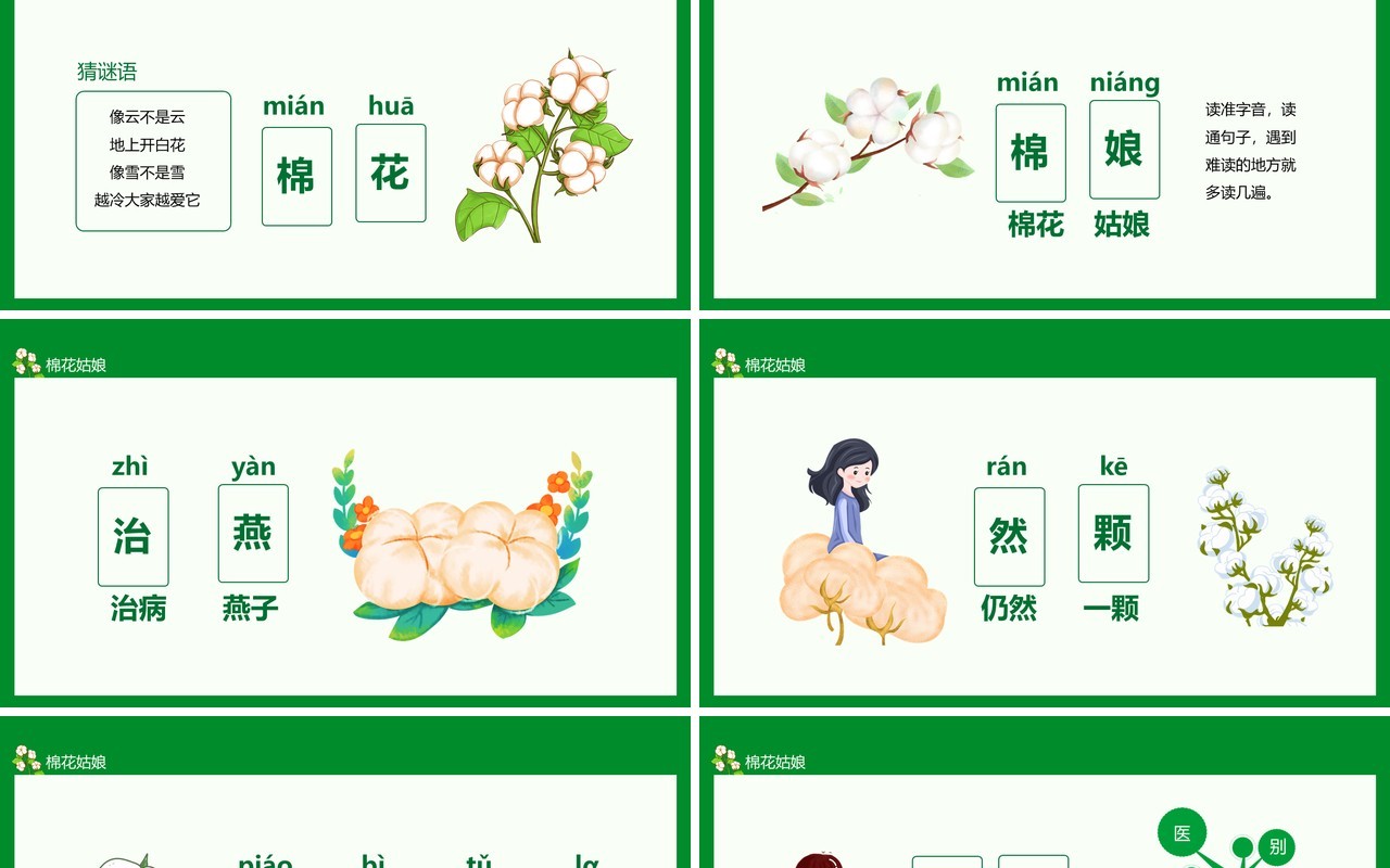 绿色棉花姑娘像云不是云地上开白花动态PPT模板