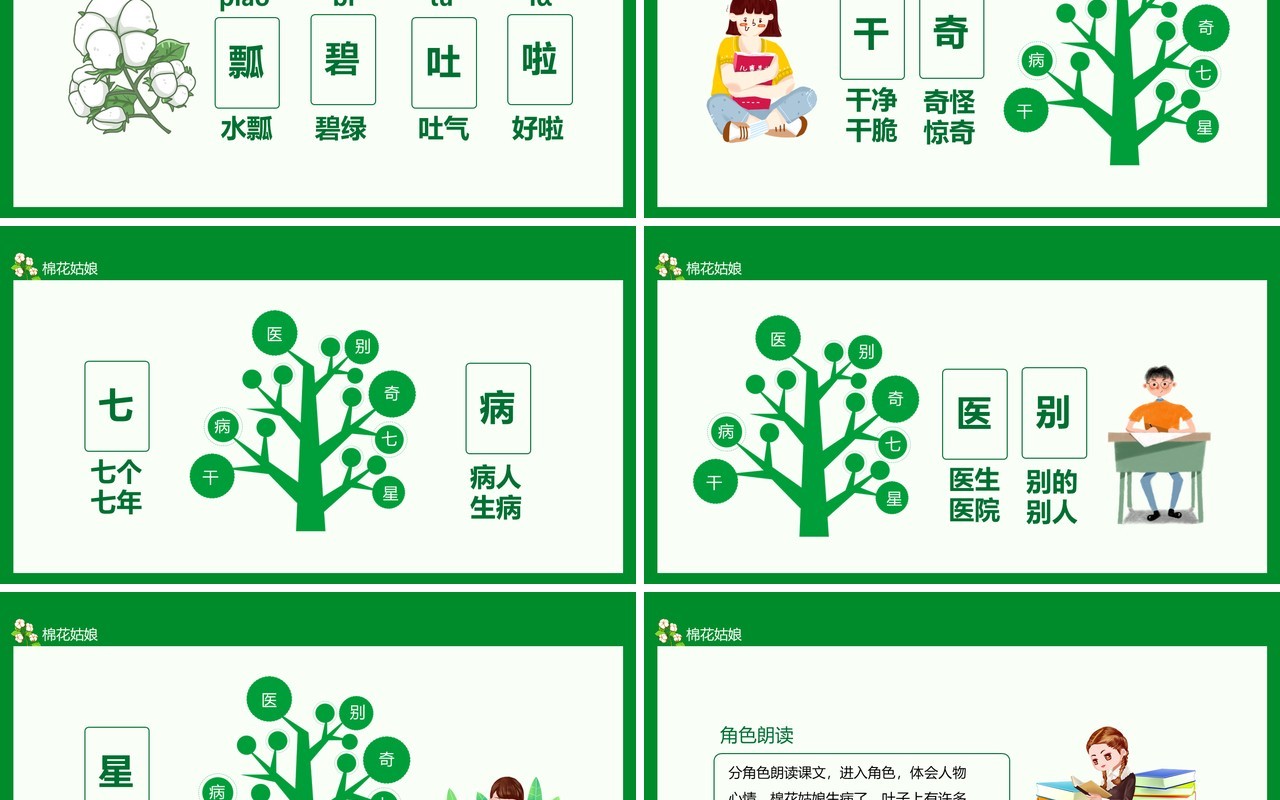 绿色棉花姑娘像云不是云地上开白花动态PPT模板