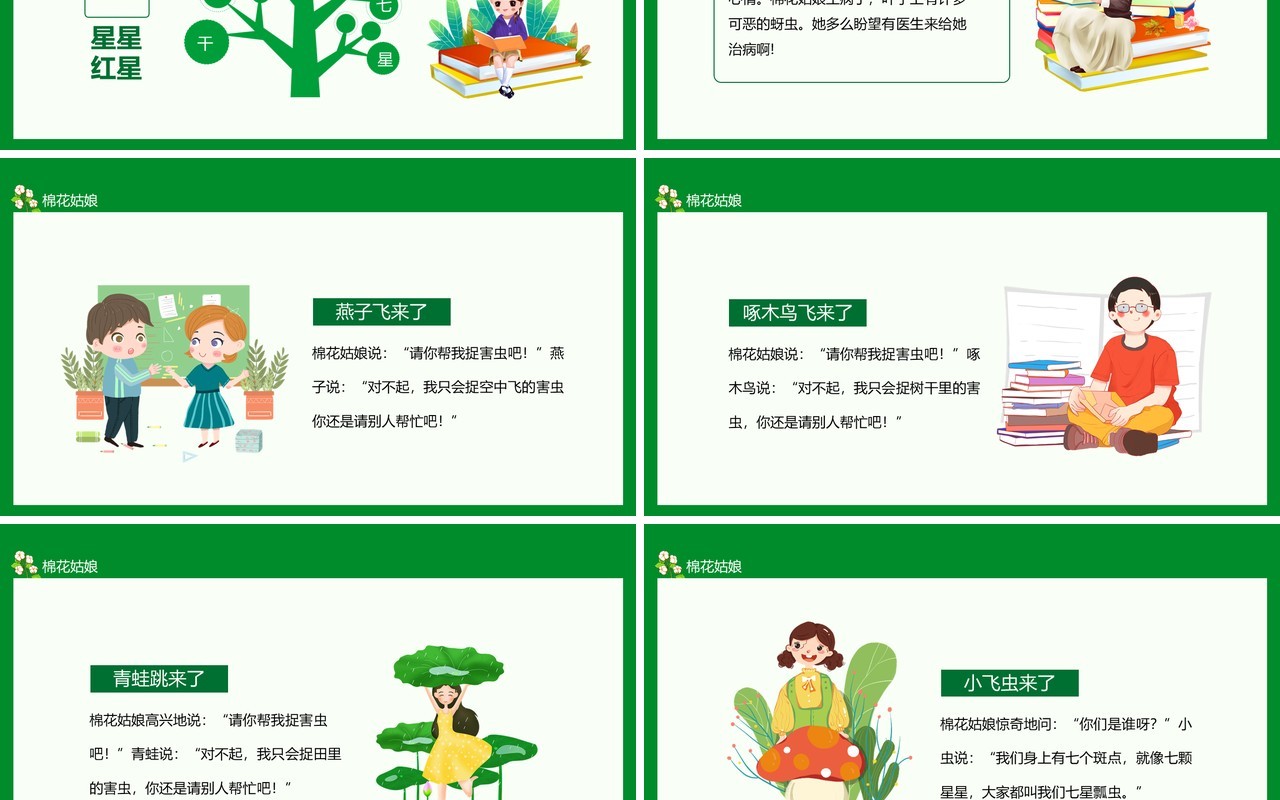 绿色棉花姑娘像云不是云地上开白花动态PPT模板