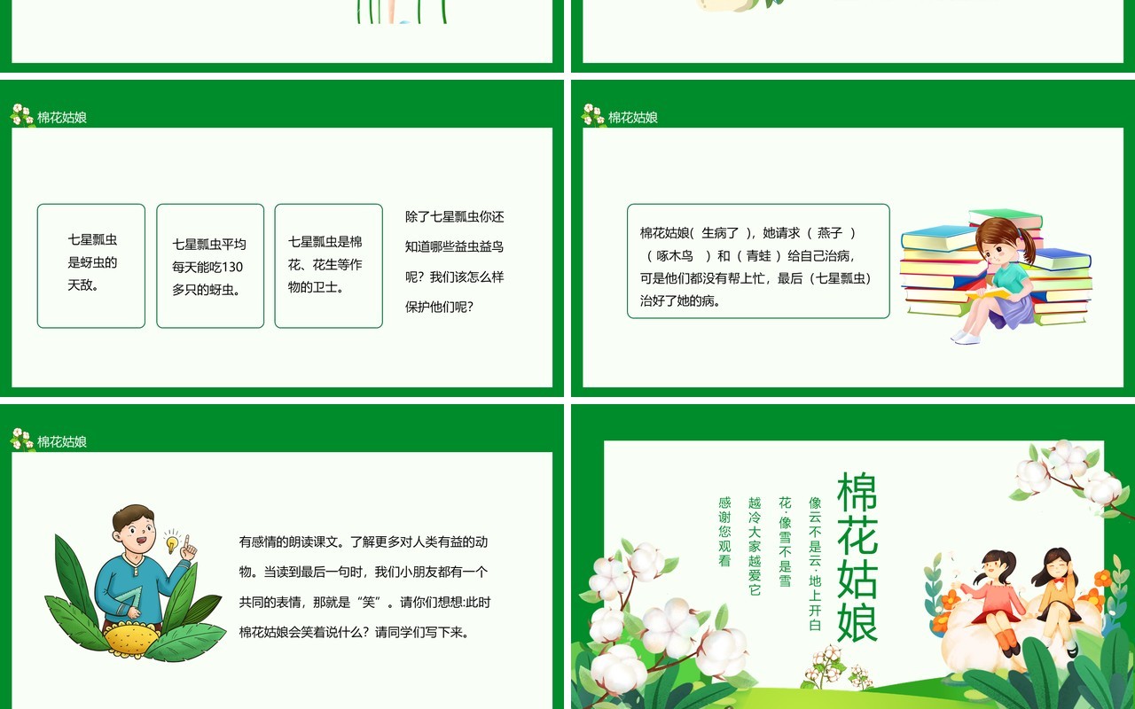 绿色棉花姑娘像云不是云地上开白花动态PPT模板