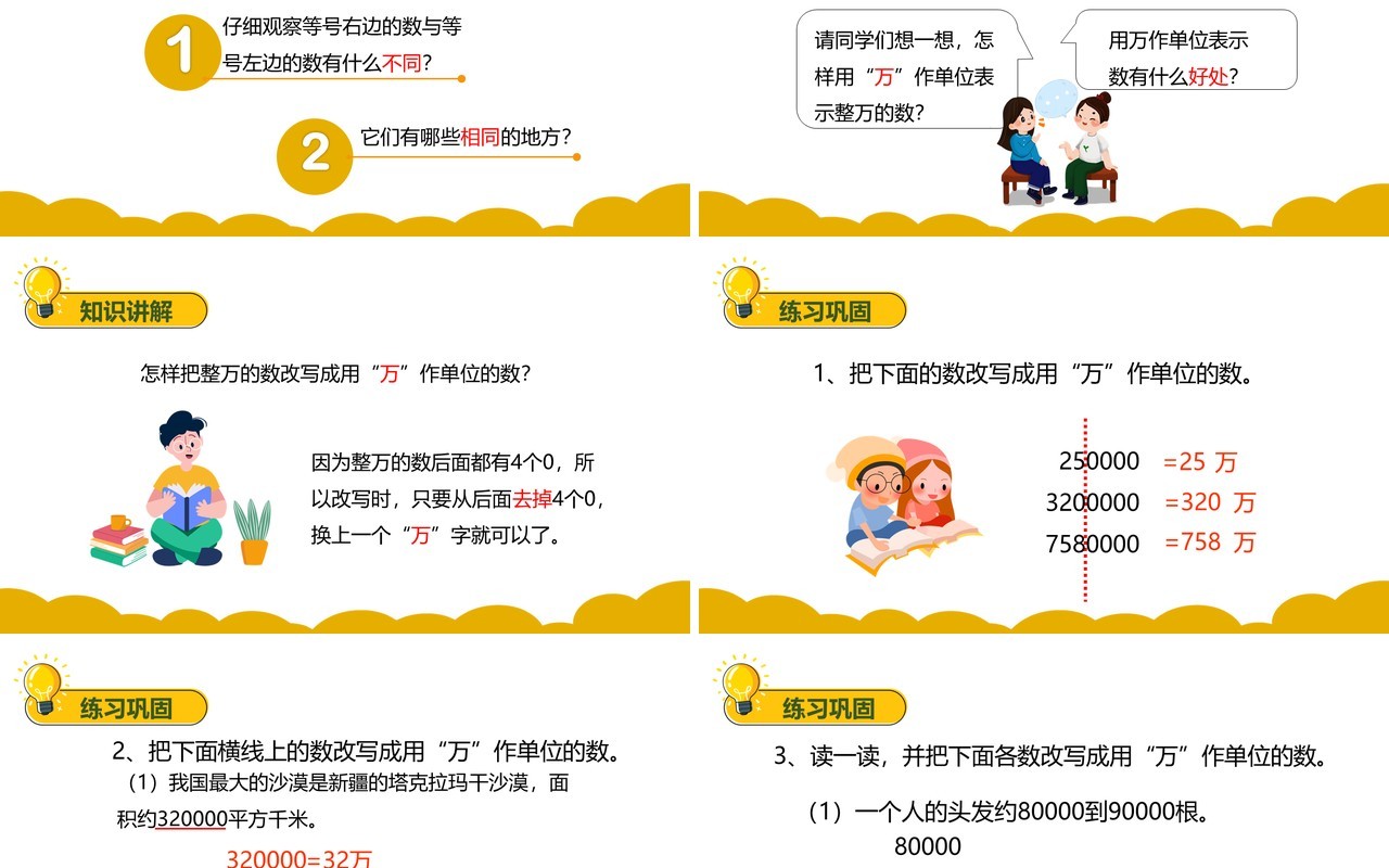 部编版四年级数学上册亿以内数的改写课件PPT模板