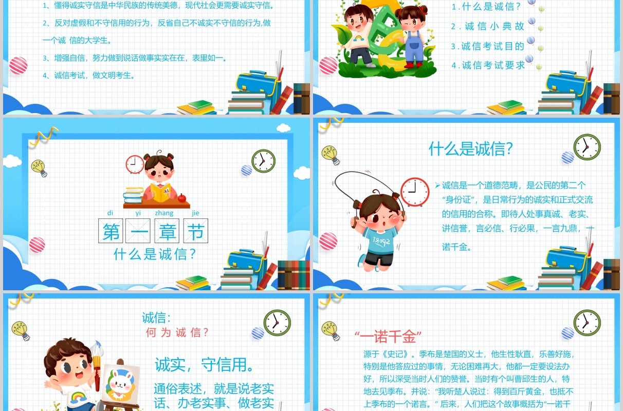 蓝色简约卡通学生诚信教育诚信考场主题班会PPT模板