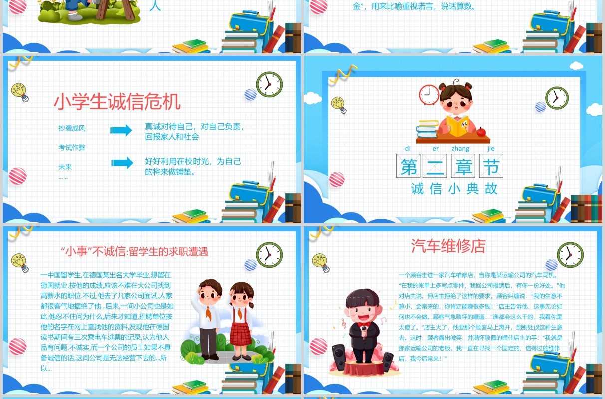 蓝色简约卡通学生诚信教育诚信考场主题班会PPT模板