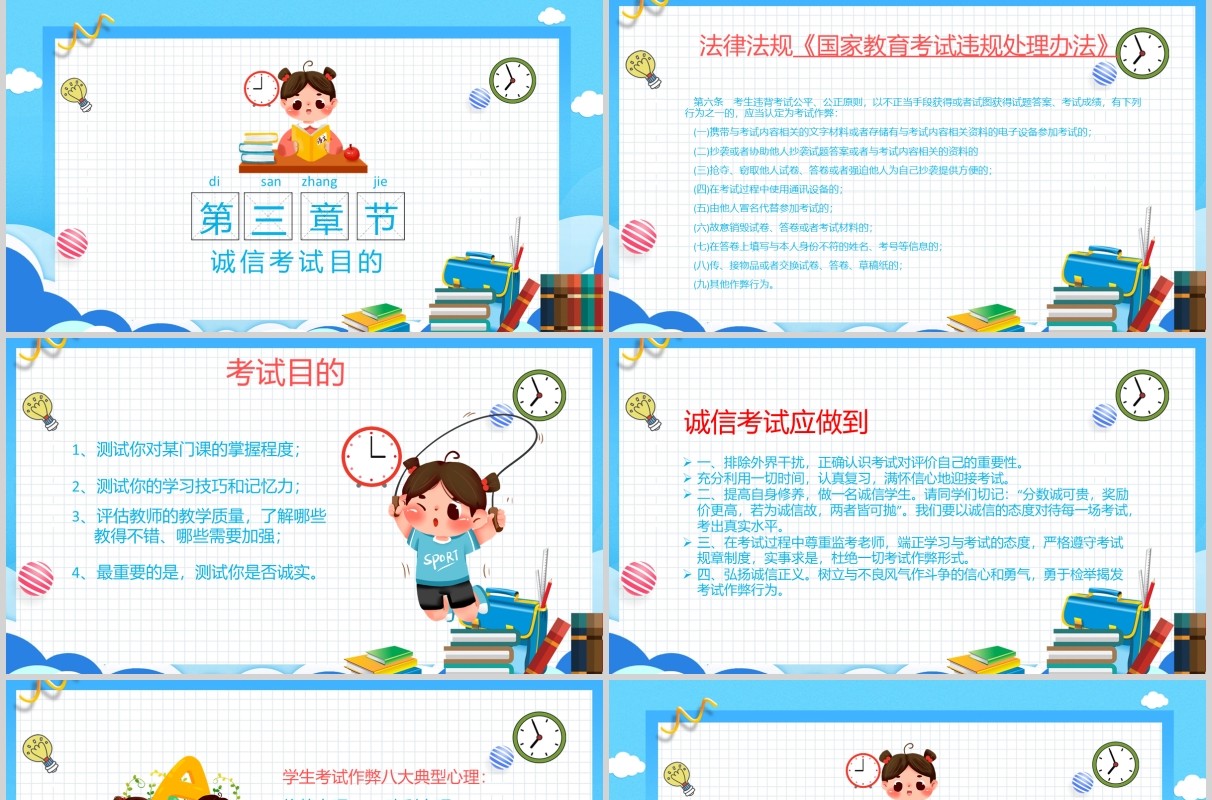 蓝色简约卡通学生诚信教育诚信考场主题班会PPT模板
