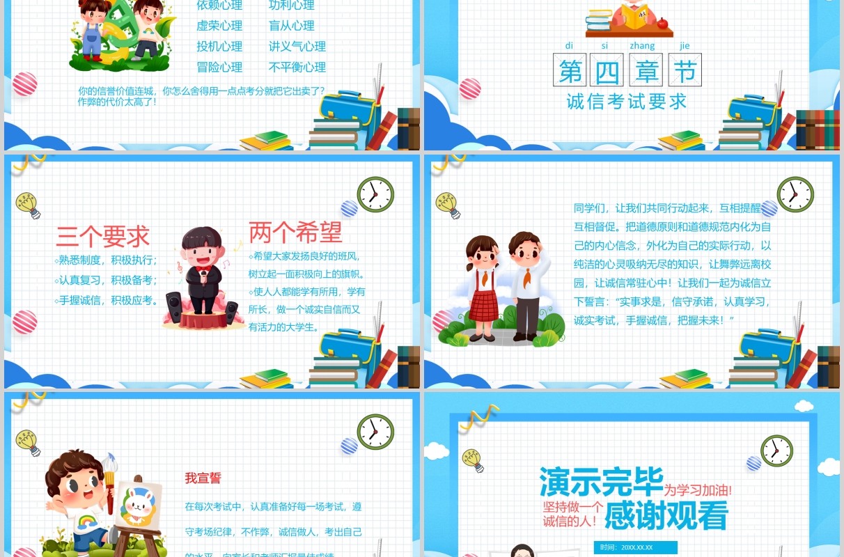 蓝色简约卡通学生诚信教育诚信考场主题班会PPT模板