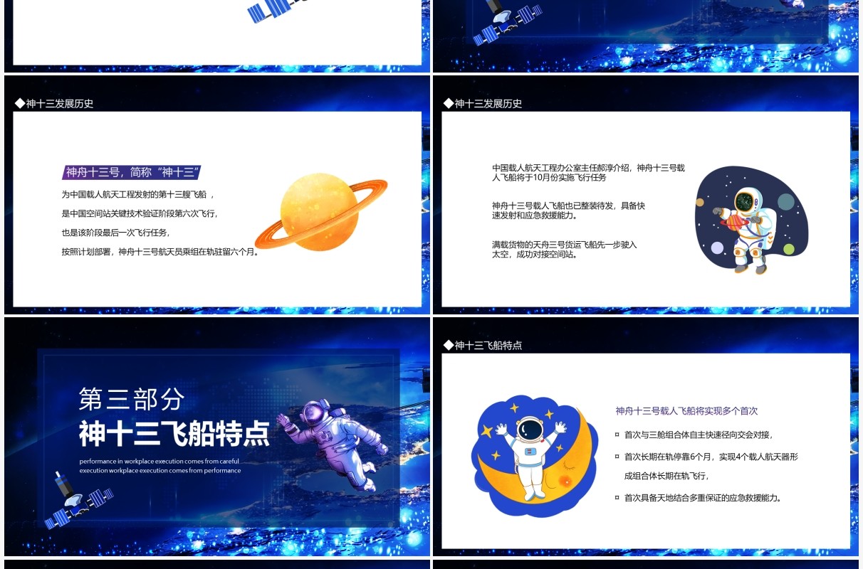 月下棹神舟星夜赴天河神舟十三号飞天纪实动态PPT模板
