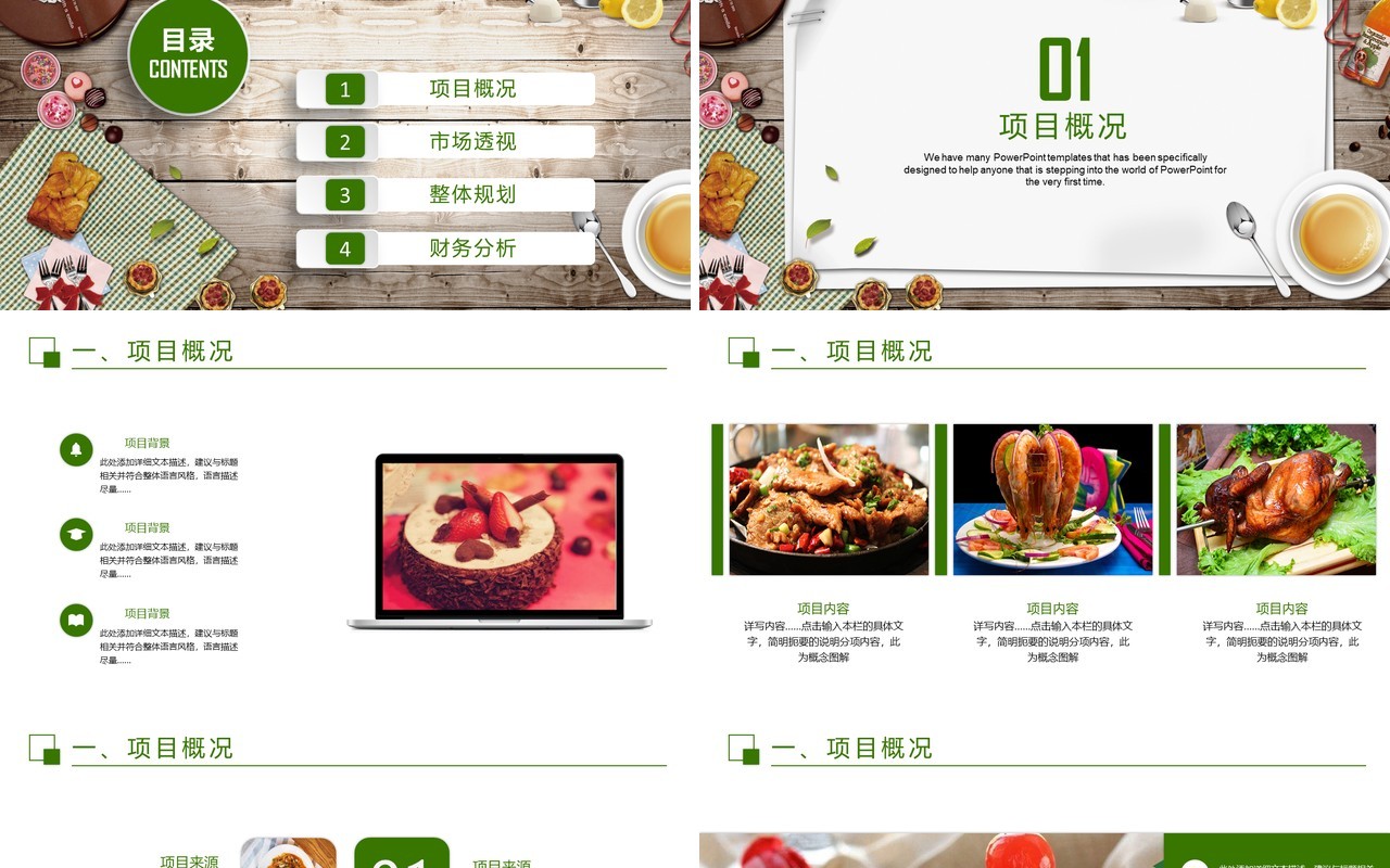 餐厅商业计划书报告PPT模板