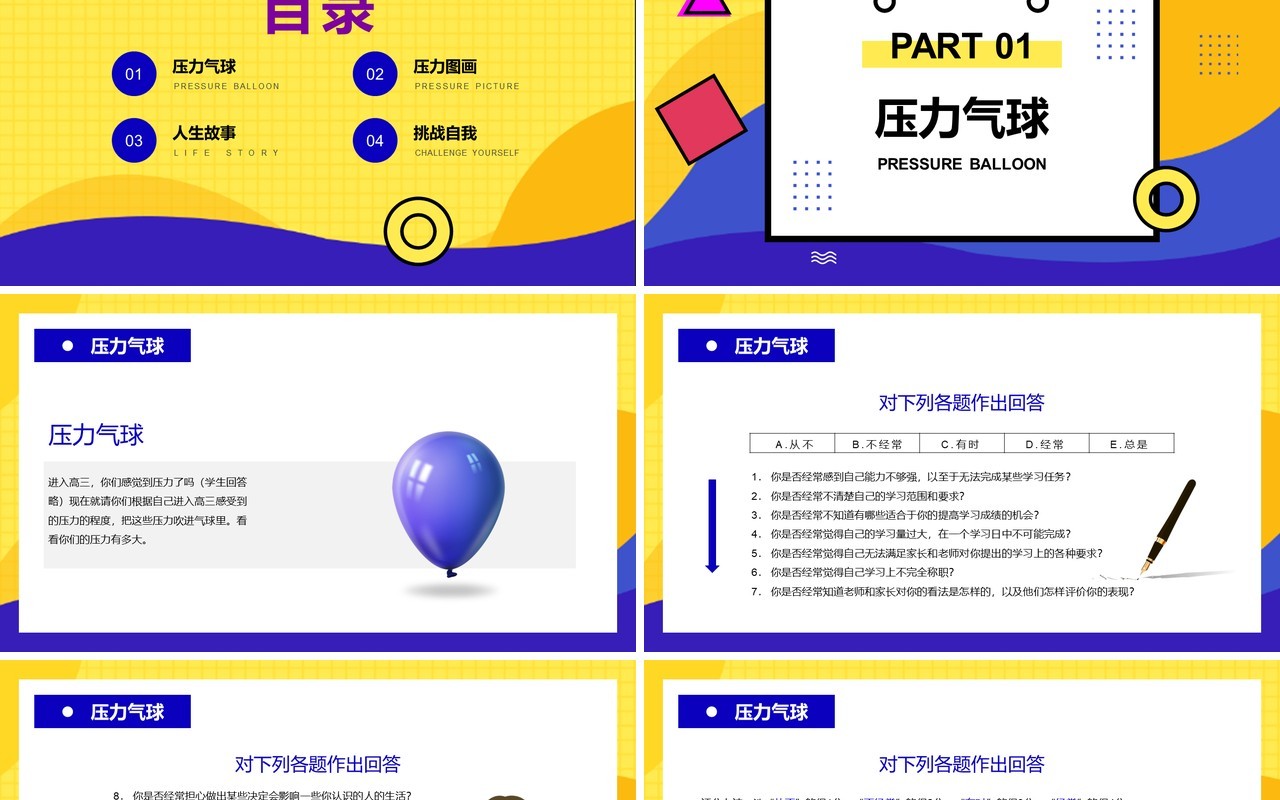 卡通高中生正视压力学会减压心理健康教育PPT模板