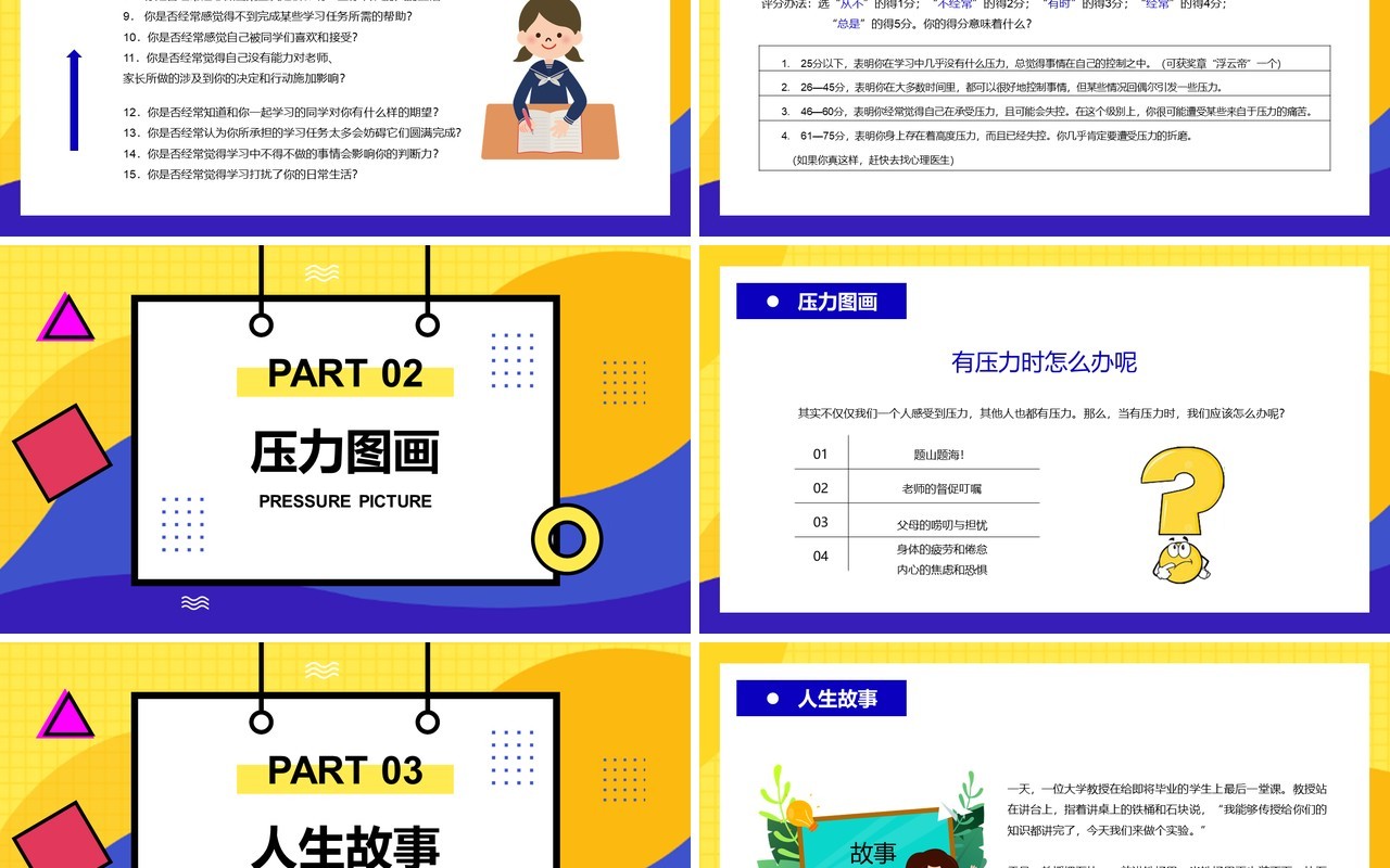 卡通高中生正视压力学会减压心理健康教育PPT模板