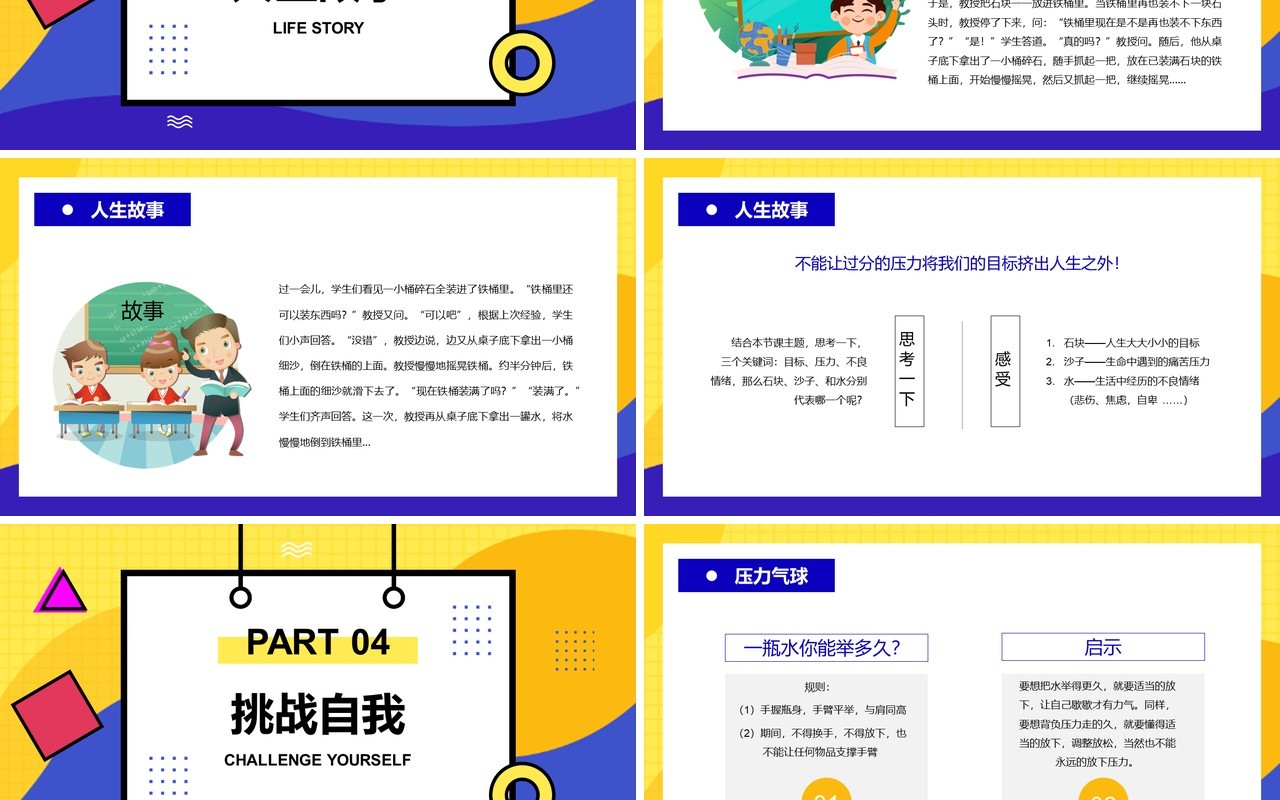 卡通高中生正视压力学会减压心理健康教育PPT模板