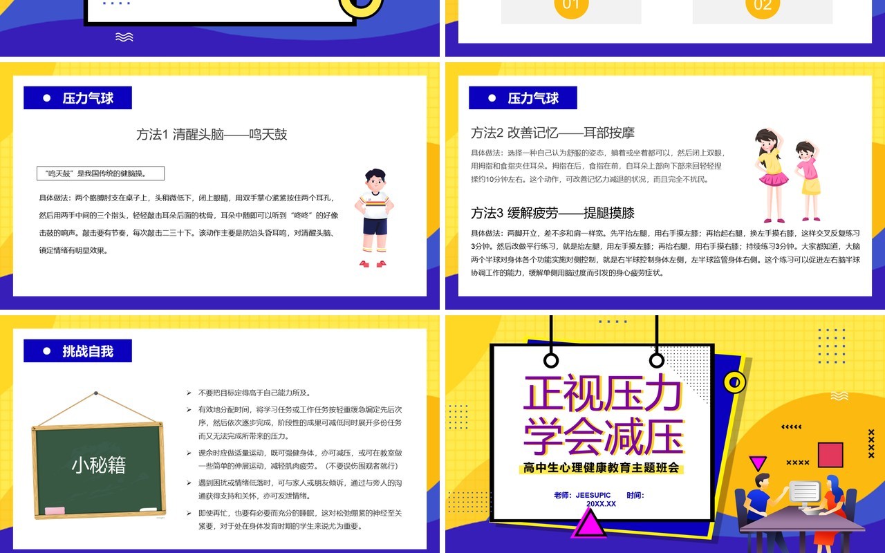 卡通高中生正视压力学会减压心理健康教育PPT模板