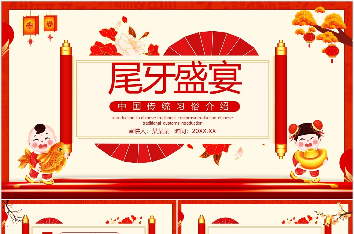 尾牙盛宴中国传统习俗介绍动态PPT模板