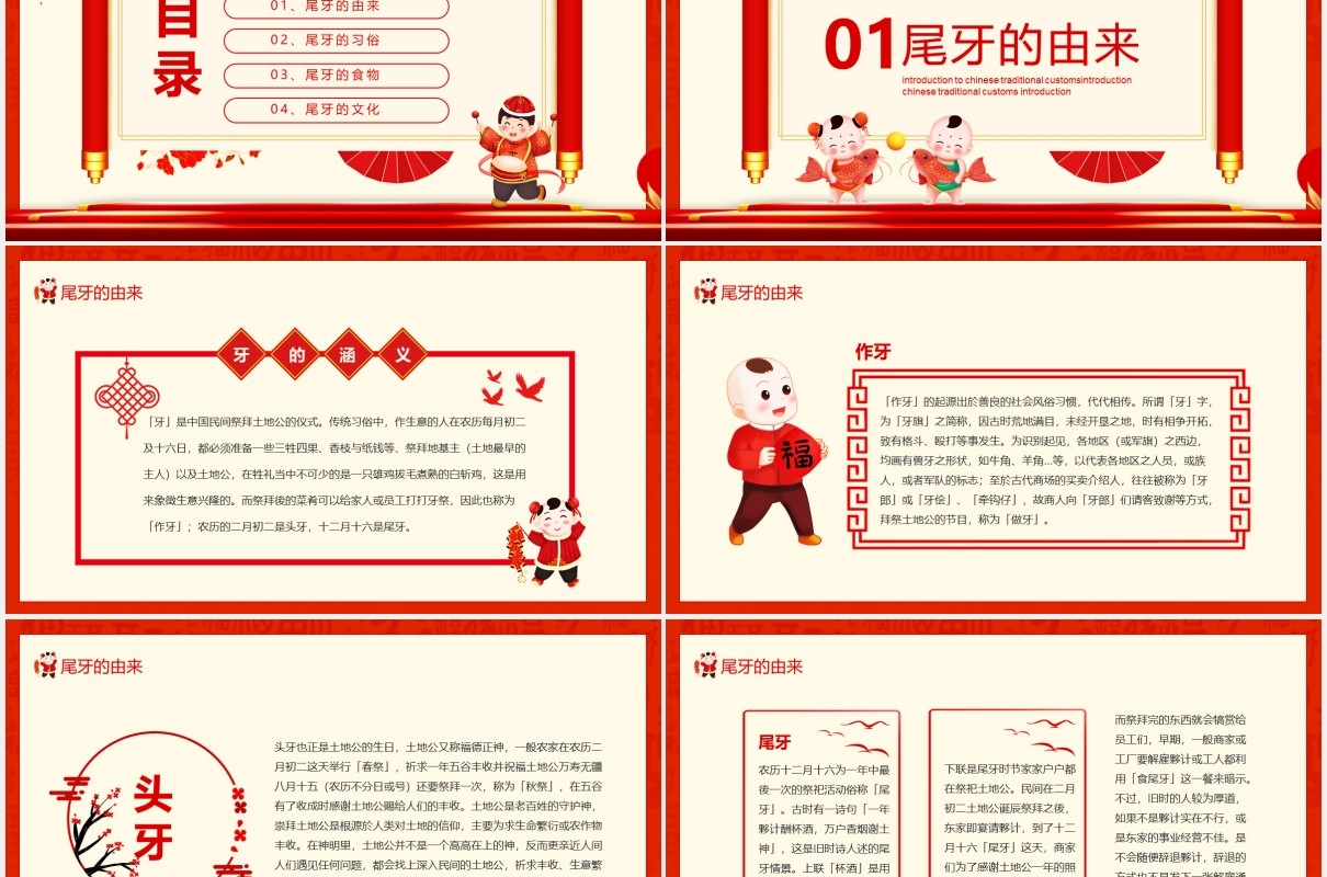 尾牙盛宴中国传统习俗介绍动态PPT模板