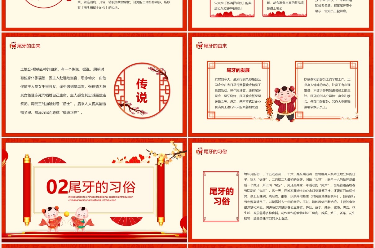 尾牙盛宴中国传统习俗介绍动态PPT模板