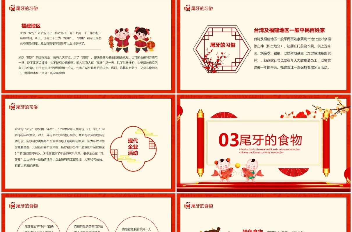 尾牙盛宴中国传统习俗介绍动态PPT模板