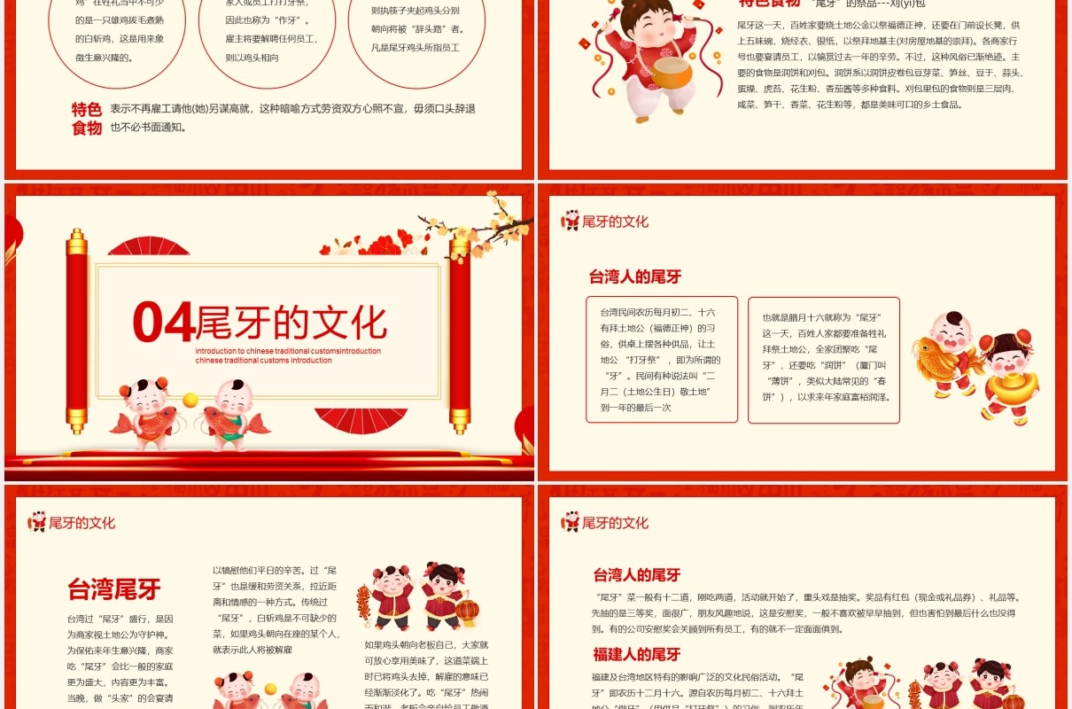 尾牙盛宴中国传统习俗介绍动态PPT模板