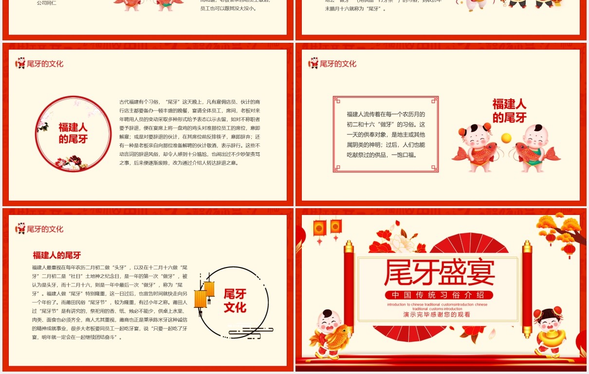 尾牙盛宴中国传统习俗介绍动态PPT模板