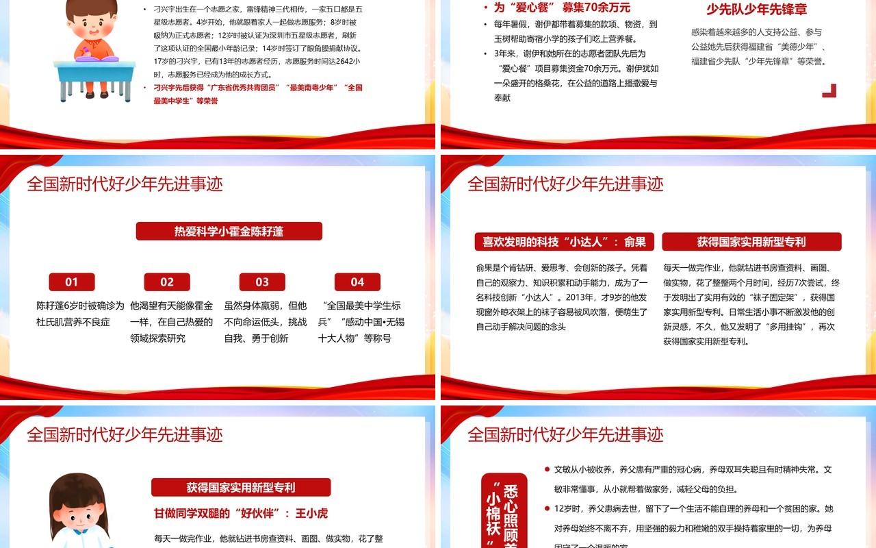 红色党党政风争做新时代好少年PPT模板