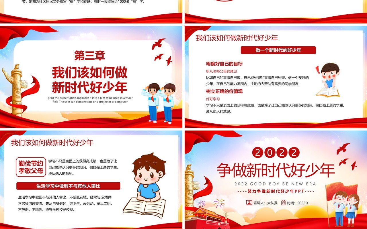 红色党党政风争做新时代好少年PPT模板
