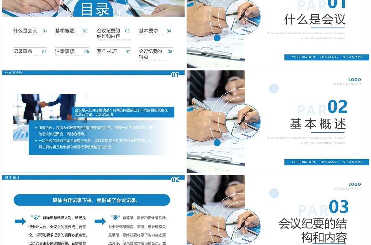 蓝色商务风会议纪要培训PPT模板