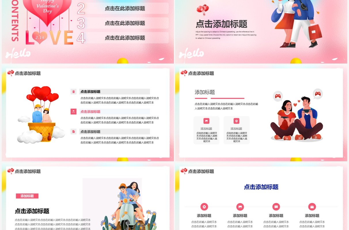 粉色创意浪漫情人节活动策划PPT通用模板