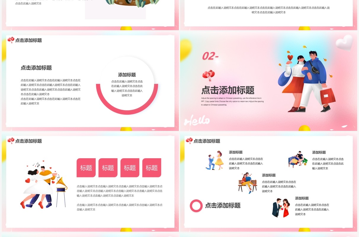 粉色创意浪漫情人节活动策划PPT通用模板