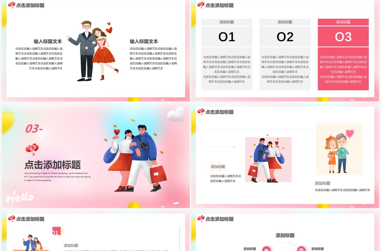 粉色创意浪漫情人节活动策划PPT通用模板