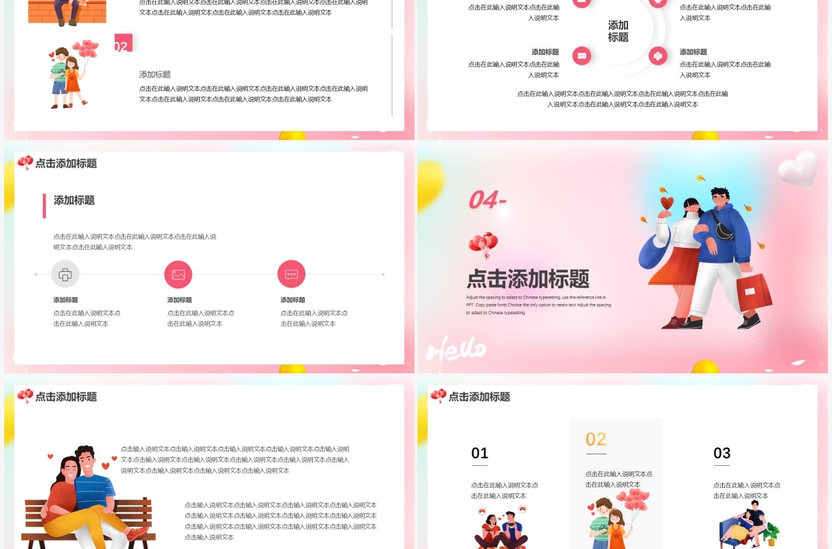 粉色创意浪漫情人节活动策划PPT通用模板