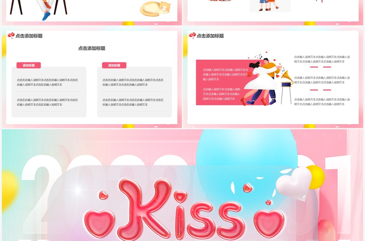 粉色创意浪漫情人节活动策划PPT通用模板