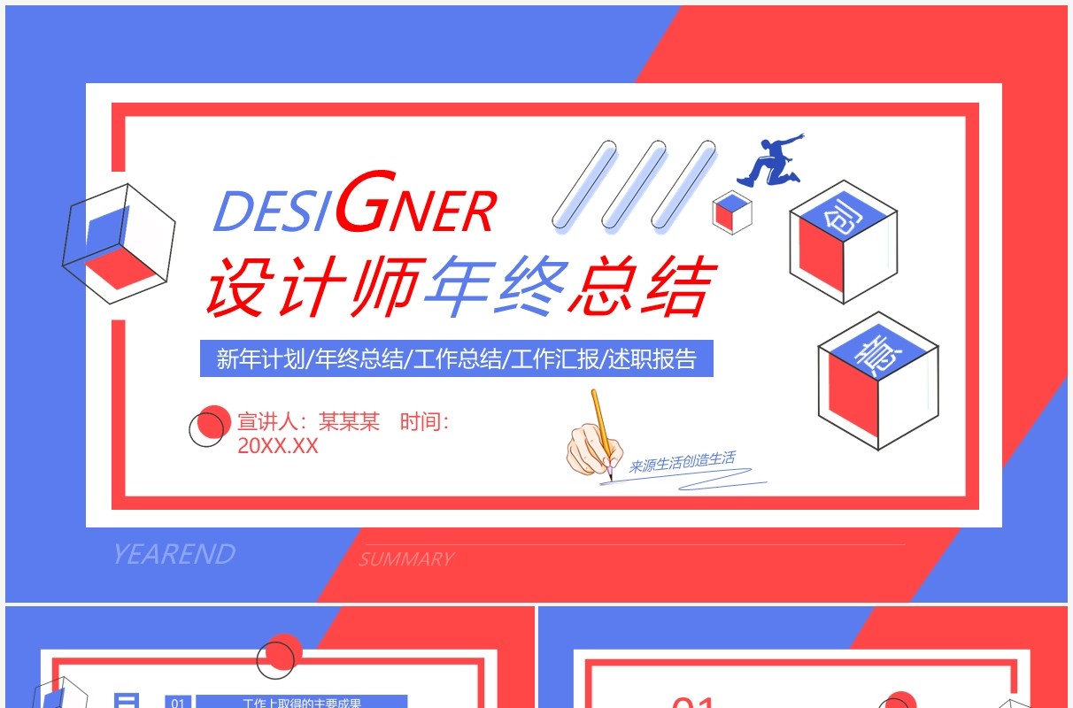 设计师年终总结工作计划报告动态PPT模板