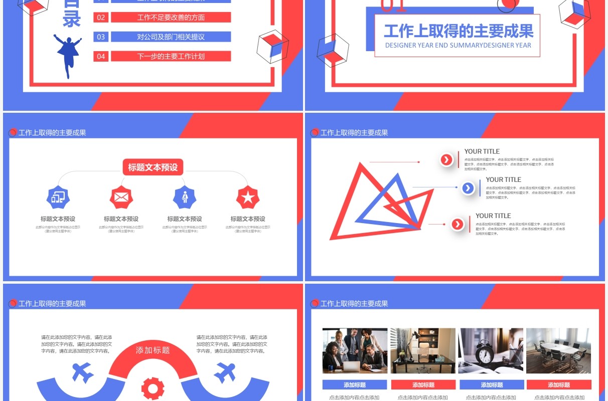 设计师年终总结工作计划报告动态PPT模板